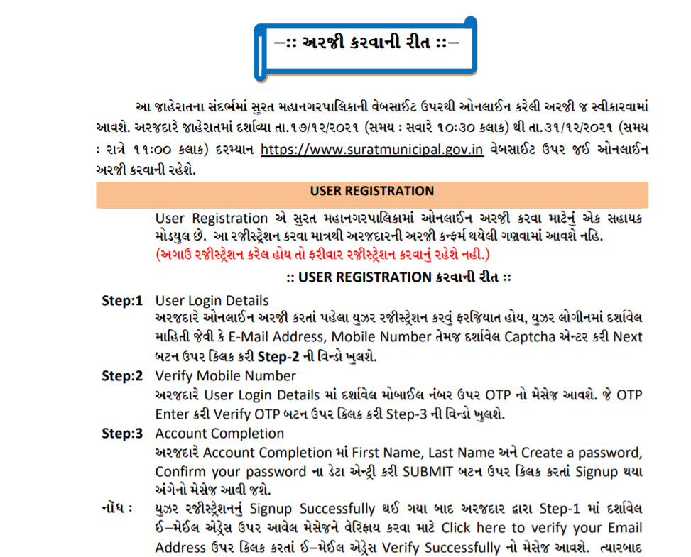 smc shikshan sahayak posts 2021.png